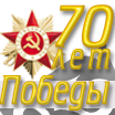 70 Years of the Great Victory